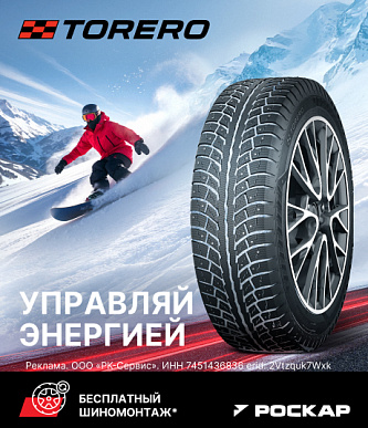 Акция на зимние шины Torero